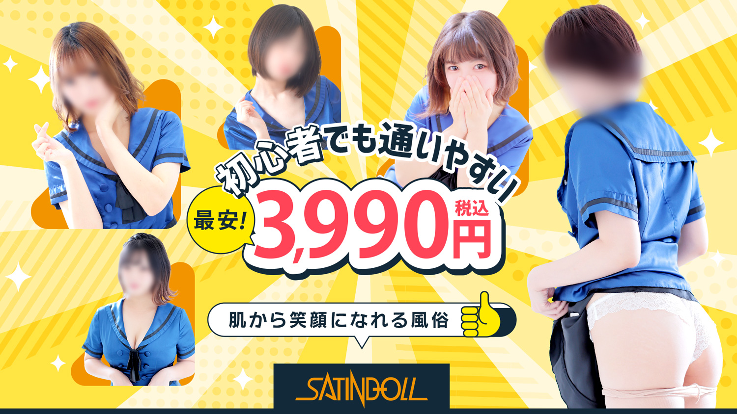 SATINDOLL(サテンドール)