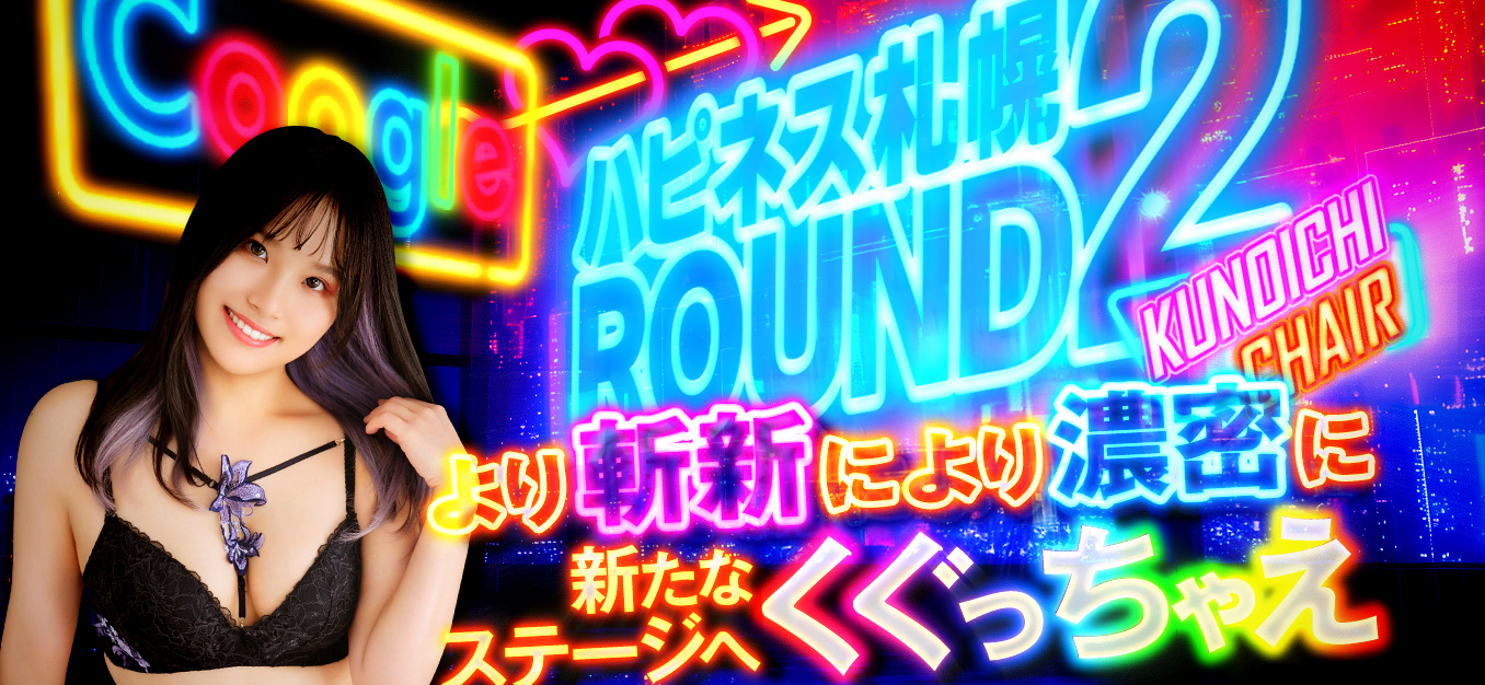 ハピネス札幌ROUND2